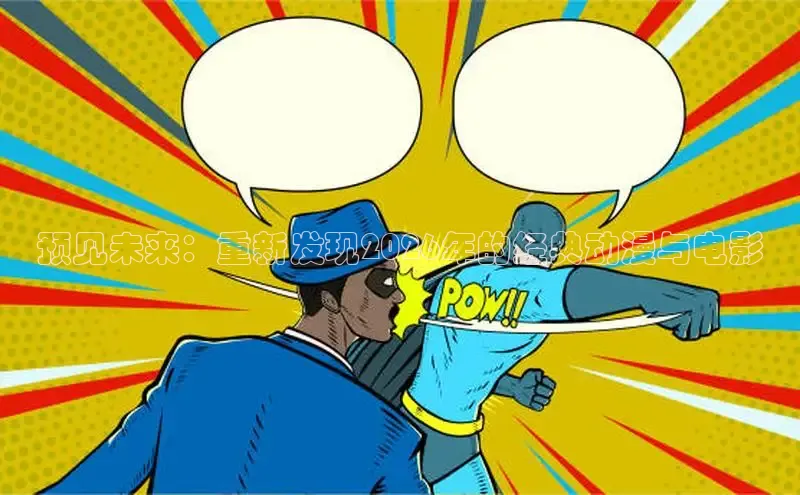 喵趣漫画最新版本页官方