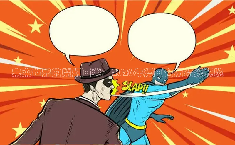 喵趣漫画ios版